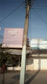 سوپرمارکت سلیمانی کهلودشتی