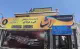 آموزشگاه موسیقی راشا