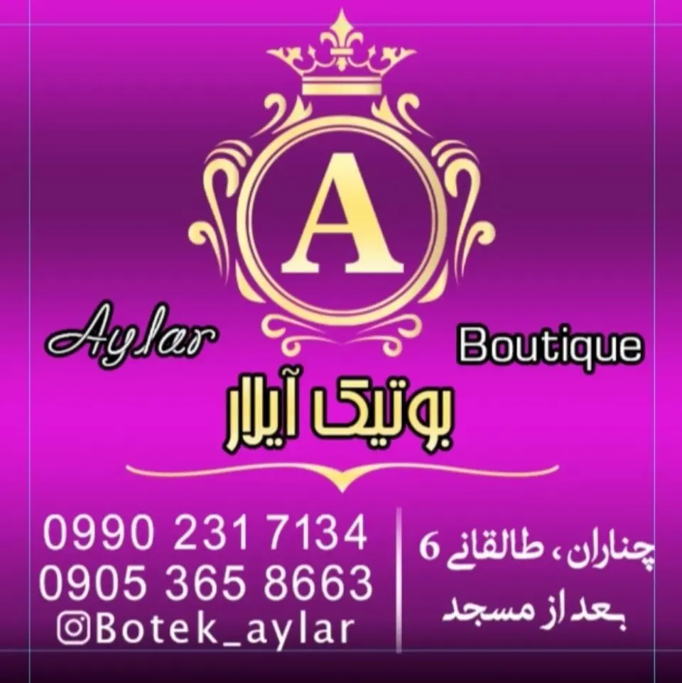 بوتیک آیلار
