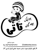 پوشاک بچه گانه تاتی
