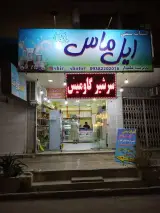 لبنیات ایل ماس
