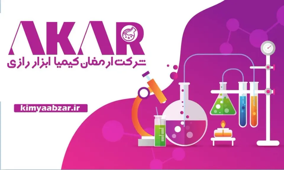 آکار ارمغان کیمیای رازی