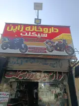 داروخانه ژاپن سیکلت
