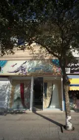 پرده سرای پرناک
