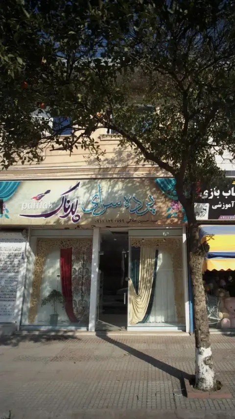 پرده سرای پرناک