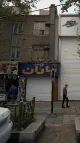 گالری باران