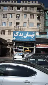 نیسان یدک