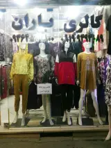 پوشاک باران