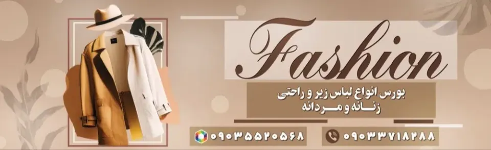فروشگاه فاشیون