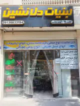 لبنیات دل نشین