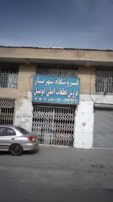 فروشگاه شهریار