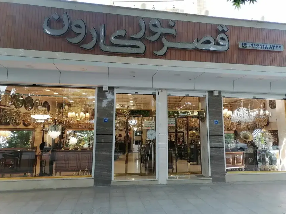 گالری قصر نور کارون
