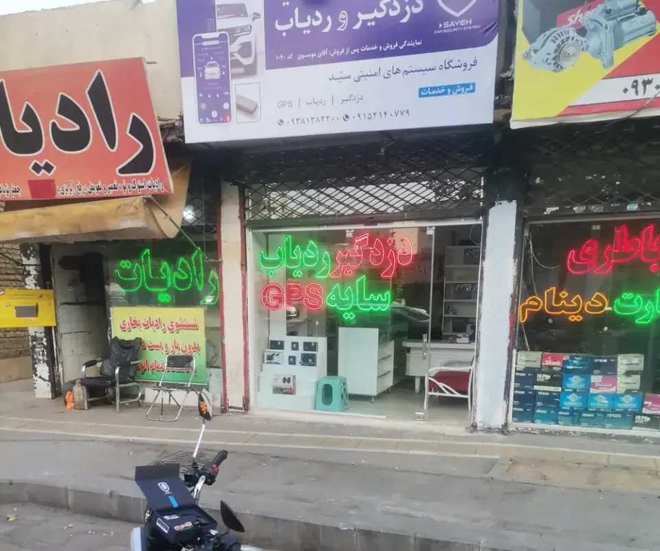 فروشگاه دزدگیر ردیاب سید