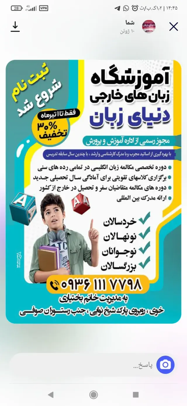 آموزشگاه زبان انگلیسی دنیای زبان