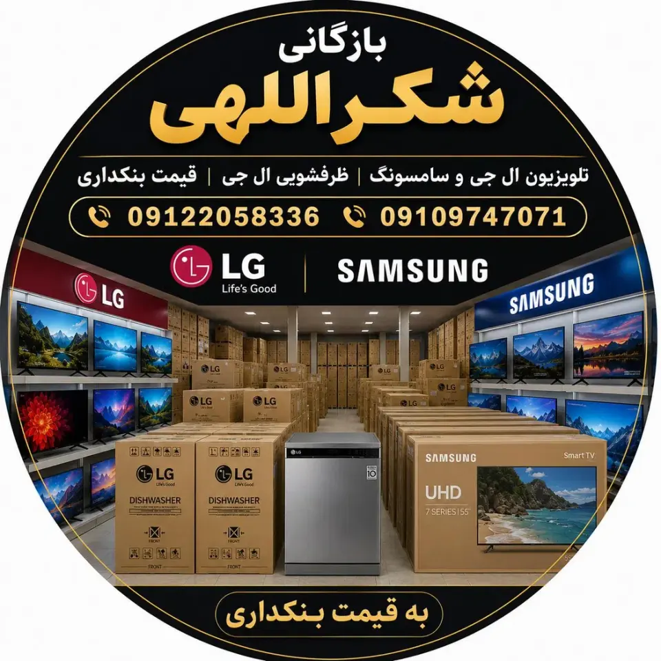بازرگانی شکراللهی