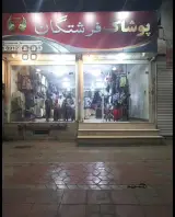پوشاک فرشتگان