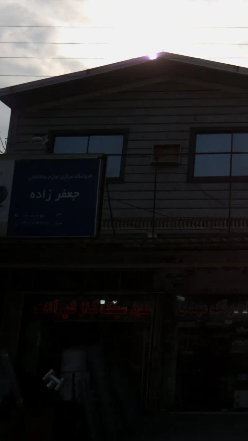 فروشگاه مرکزی لوازم ساختمانی جعفرزاده