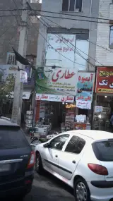 عطاری برگ سبز