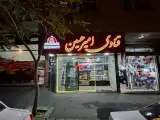 قنادی امیر حسین