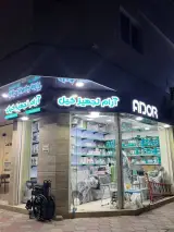 آرام تجهیز گیل