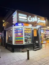 موبایل مسترفون