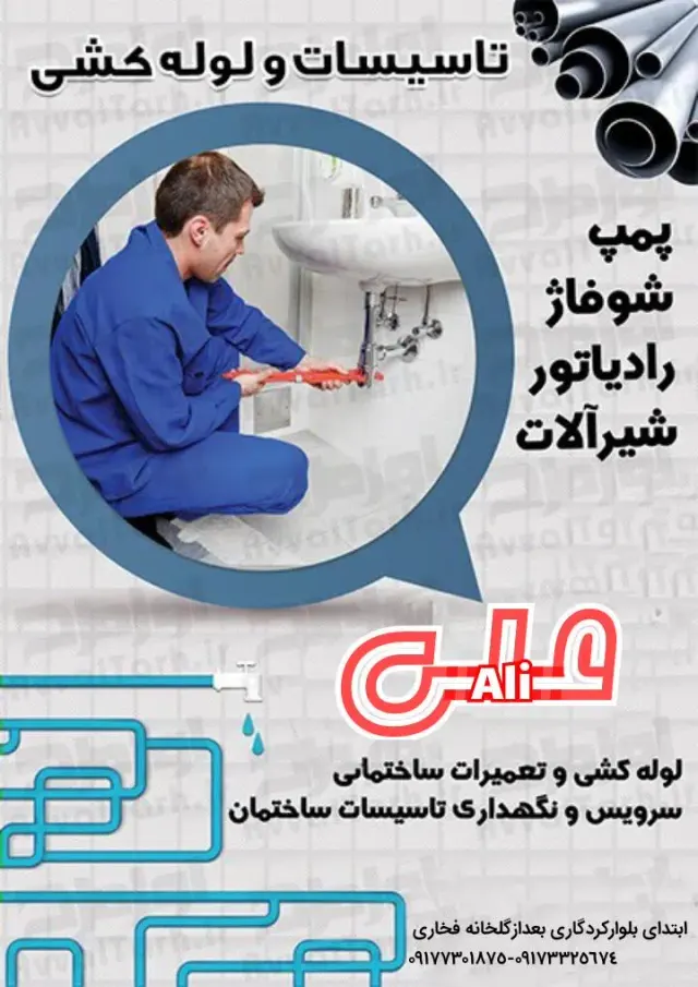 لوازم ساختمانی علی