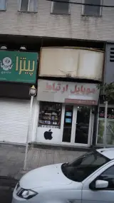 موبایل ارتباط