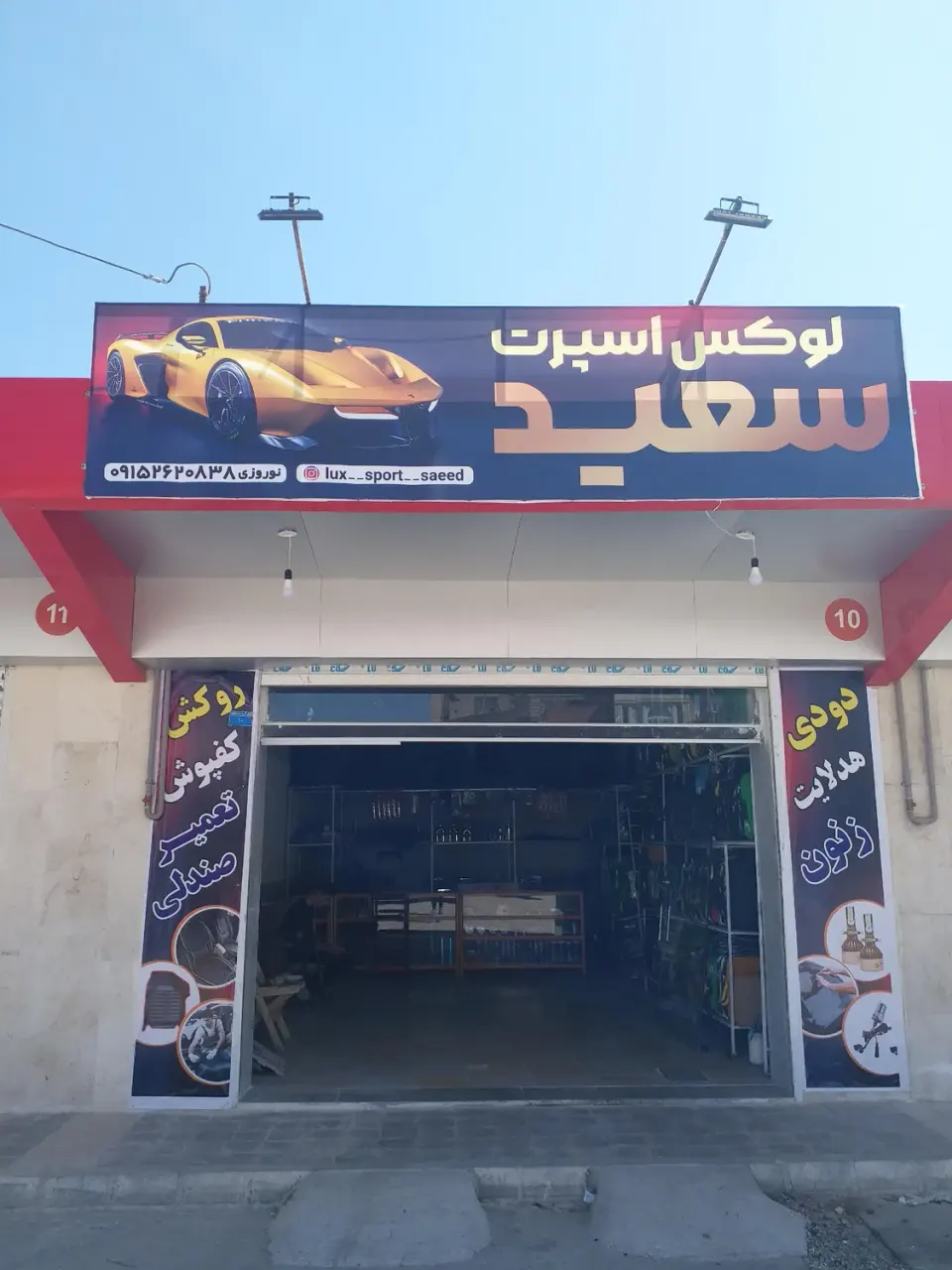 لوکس اسپرت سعید