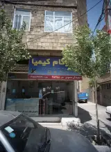 ایزوگام کیمیا