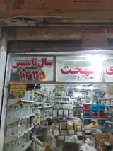عطاری بهجت