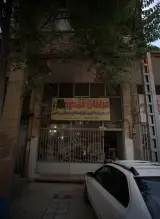 مبلمان مهدی