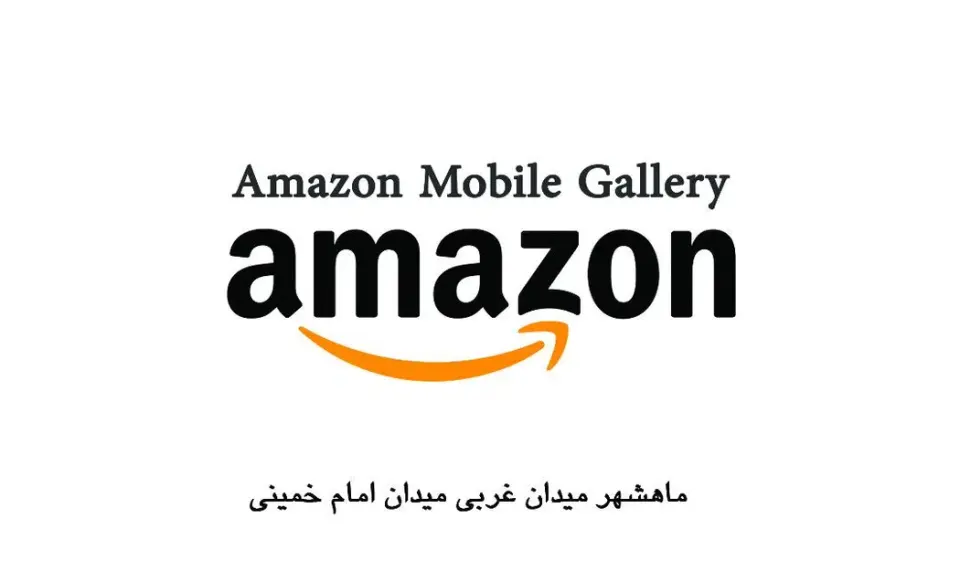 موبایل آمازون