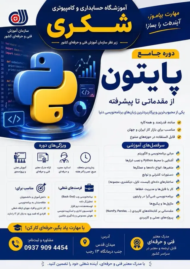 آموزشگاه حسابداری و کامپیوتر شکری