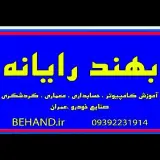 آموزشگاه فنی و حرفه ای بهند رایانه