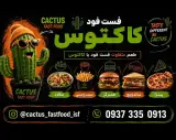 فست فود کاکتوس