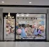 مزون الی