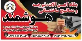 آهن آلات هوشمند