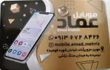 موبایل عماد
