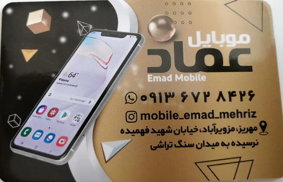 موبایل عماد