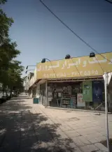 رنگ و ابزار فیروزی
