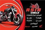 فروشگاه لوازم یدکی آسیا سیکلت نوید