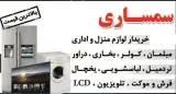 سمساری مهدی