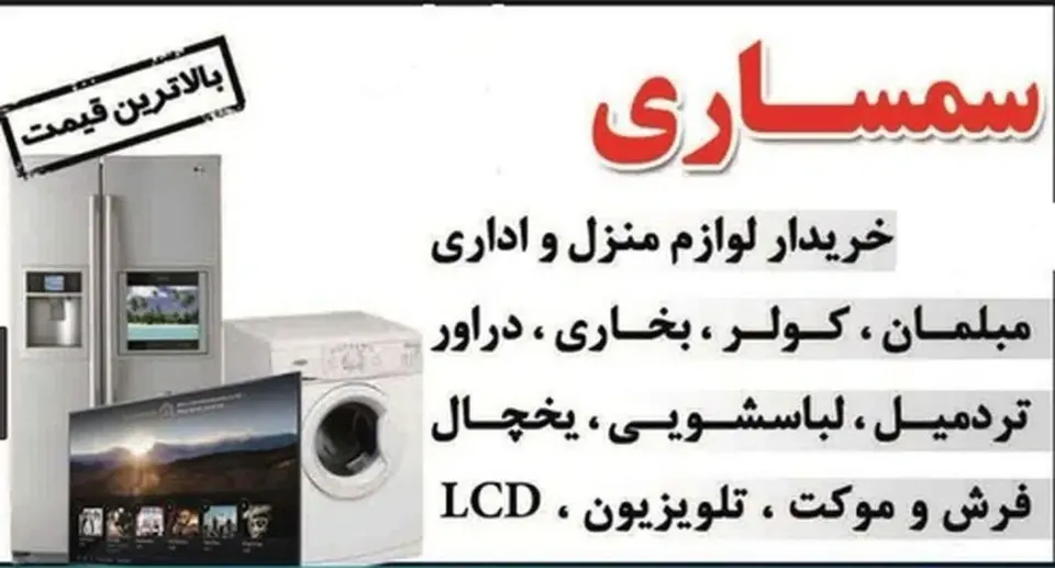 سمساری مهدی
