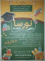 آموزشگاه زبان نورسا