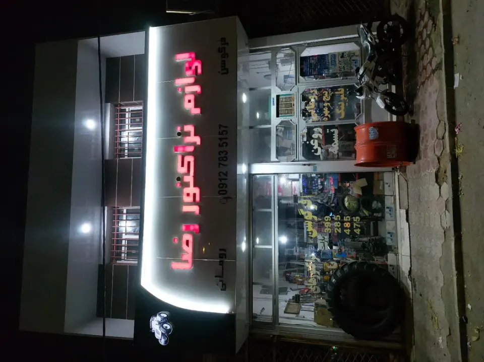 لوازم یدکی تراکتور