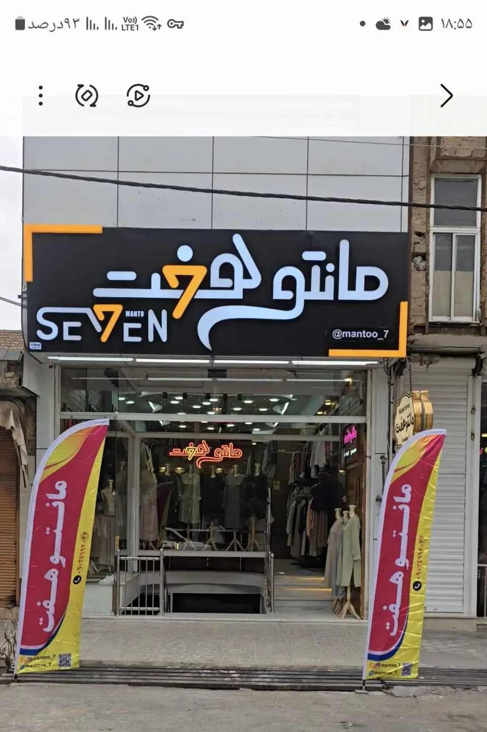 مانتو هفت