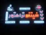 باشگاه بدنسازی تراکتور