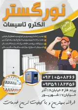 الکتروتأسیسات نورگستر