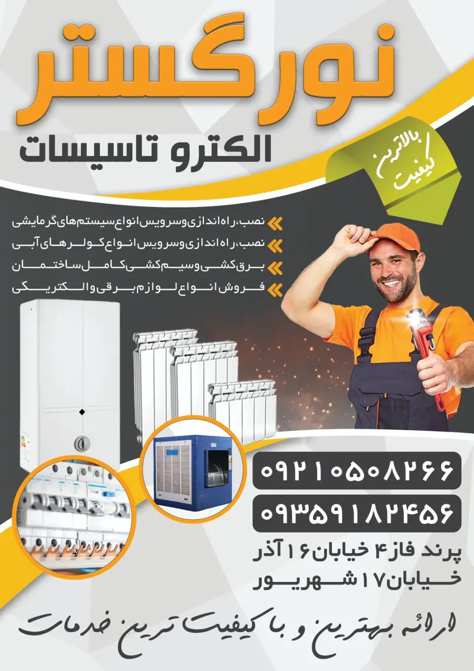 الکتروتأسیسات نورگستر