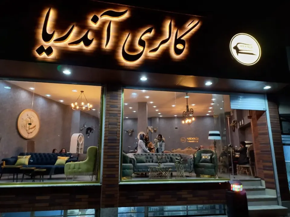 مبلمان جوان